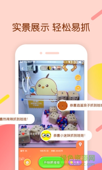 欢聚抓娃娃app