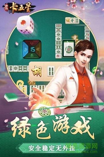 多乐卡五星麻将