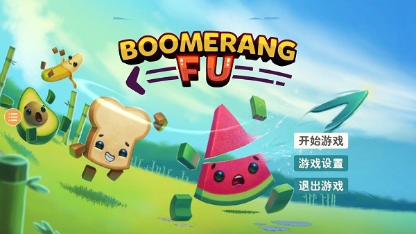 随动回旋镖汉化版