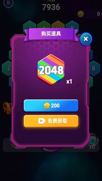 消除六边形2048游戏下载