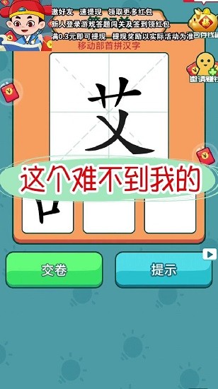 汉字大神游戏