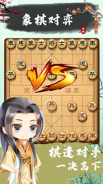 中国象棋在线玩免费版