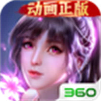 360版新斗罗大陆