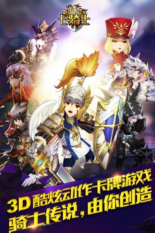 七骑士无限金币版