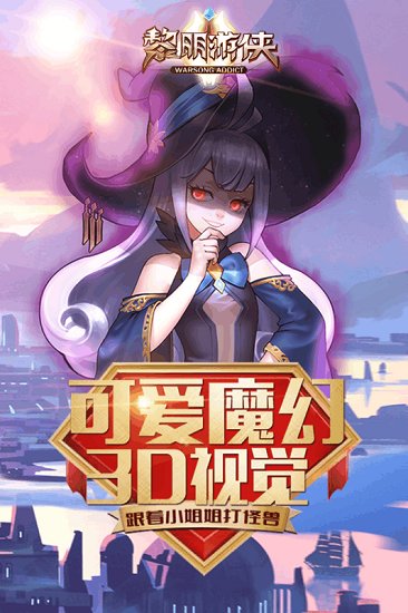 黎明游侠免费版