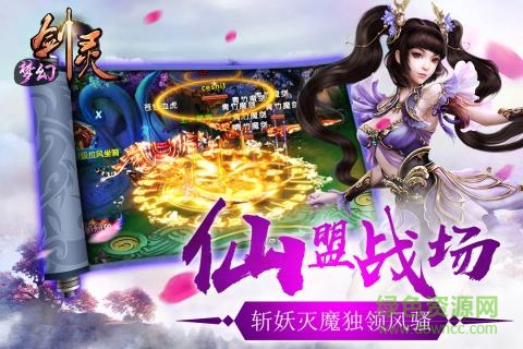 梦幻剑灵无限金币版