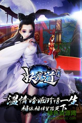 聊斋妖魔道小米版