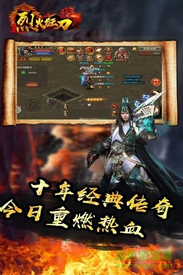 烈火狂刀无限金币版