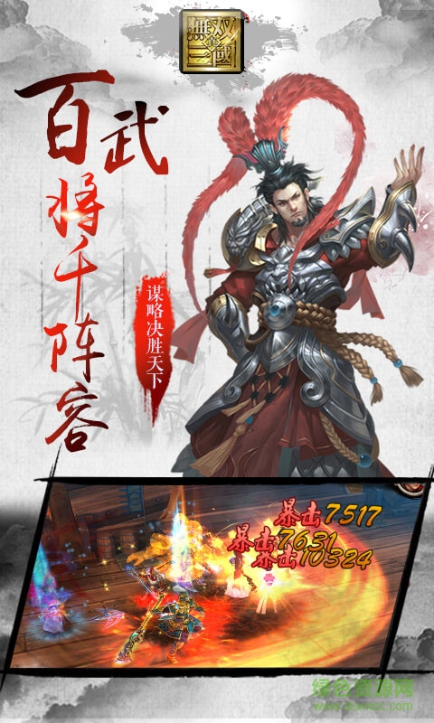 真三国无双正式版