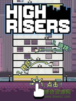 高楼跳跃High Risers