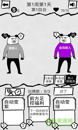 弹幕那个恶人手机版