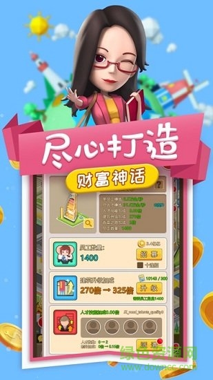 小小创业家下载