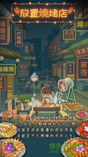 放置烧烤店内购