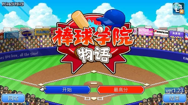 棒球学院物语