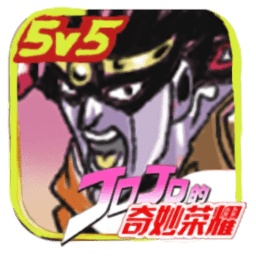 JoJo王者荣耀版(JoJoDQMRY)