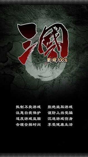 三国100最新版