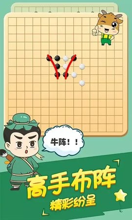 五子棋高手大招版游戏