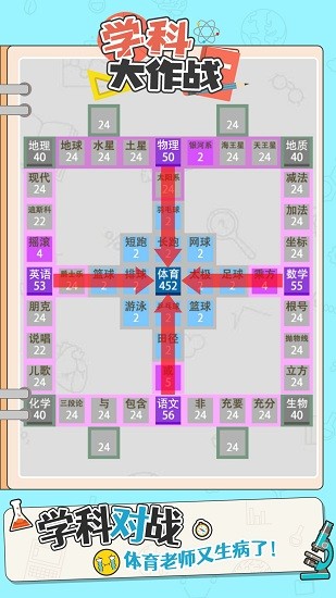 学科大作战最新版下载