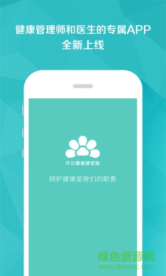 开云健康健管版app