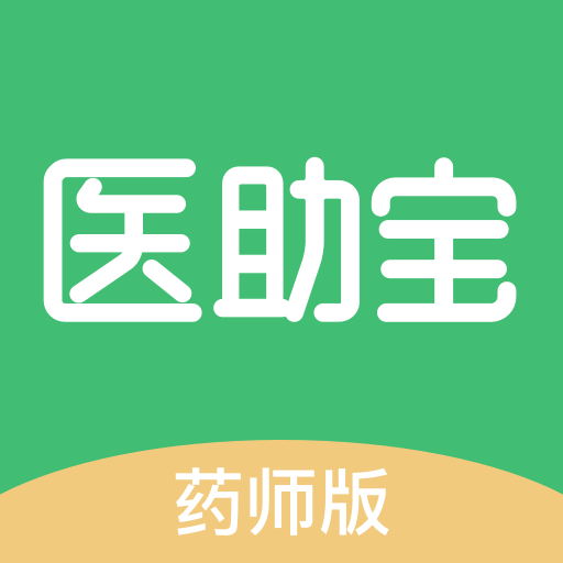 医助宝药师端最新版