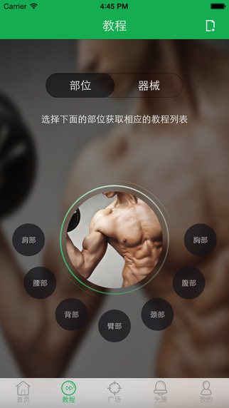 光猪圈健身app