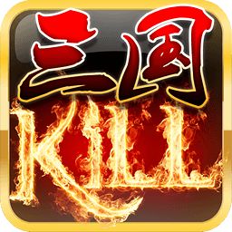 三国kill5.1全神将存档版