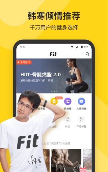 fit健身免vip版下载