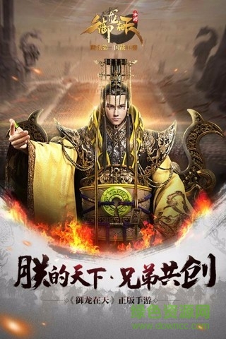 御龙在天修改版