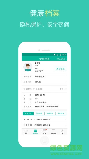 北中医国医堂app