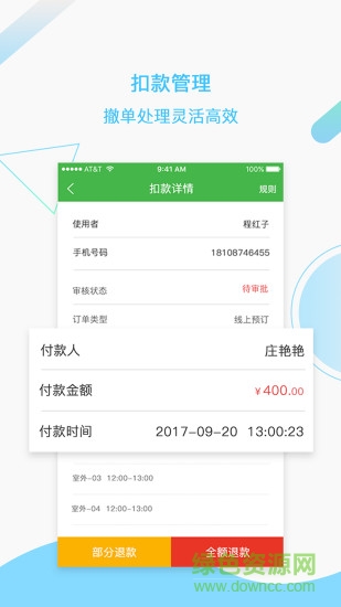 韵动场馆app