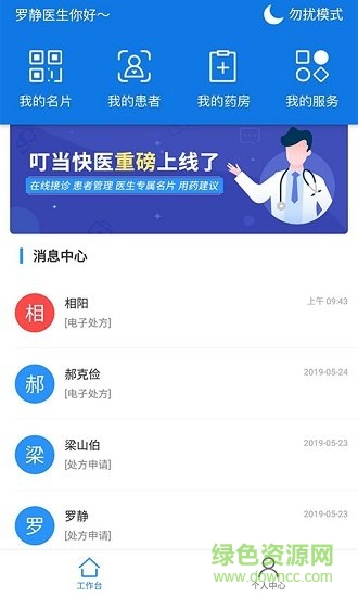 叮当快医安卓版下载