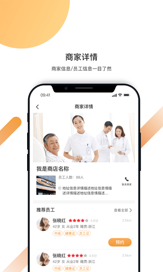 精侍陪护app