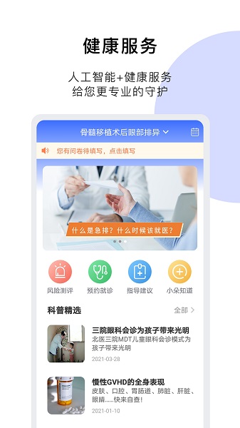 医朵健康app