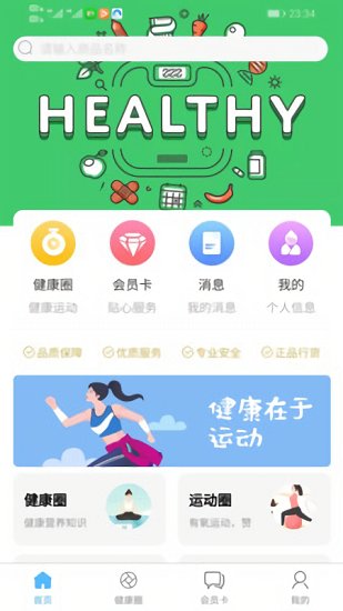 初集健康app下载