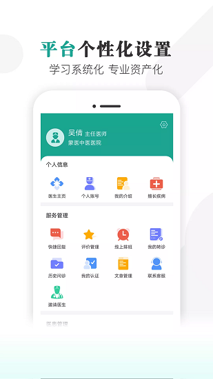 健康蒙中app