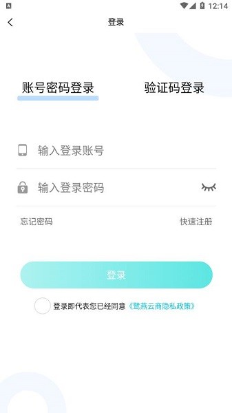 鹭燕云商软件下载