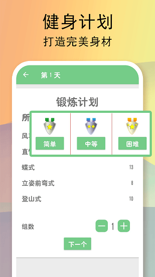 全民健身计划app