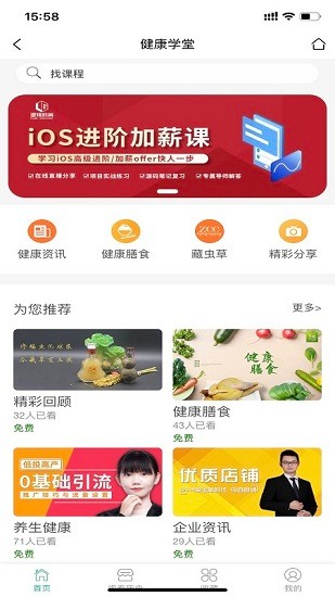 藏虫草健康平台app