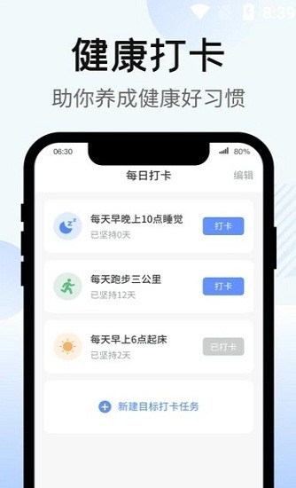 暴走计步app