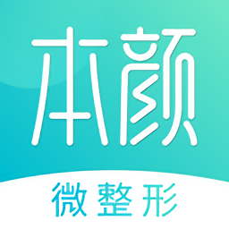 爱思特本颜app