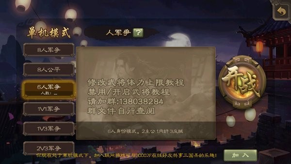 三国杀全新第三版