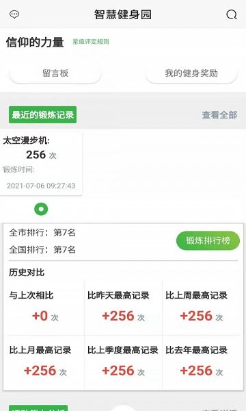 智慧健身园软件下载