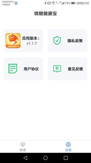 锦鲤健康宝app下载