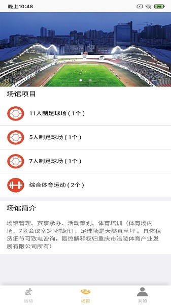 爱利场馆app