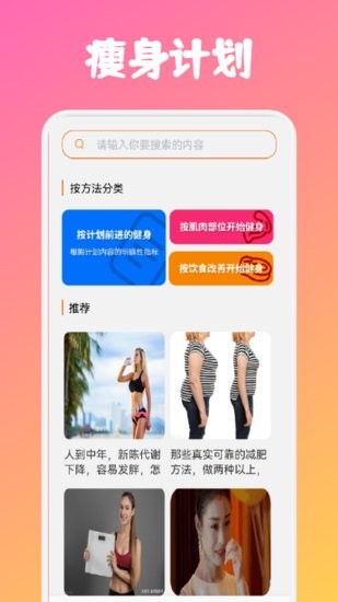 瘦身计划专家app