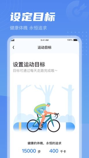 清晨计步app