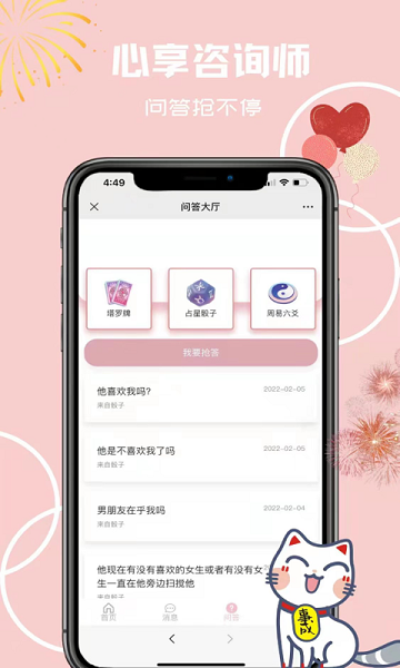 心享咨询师app