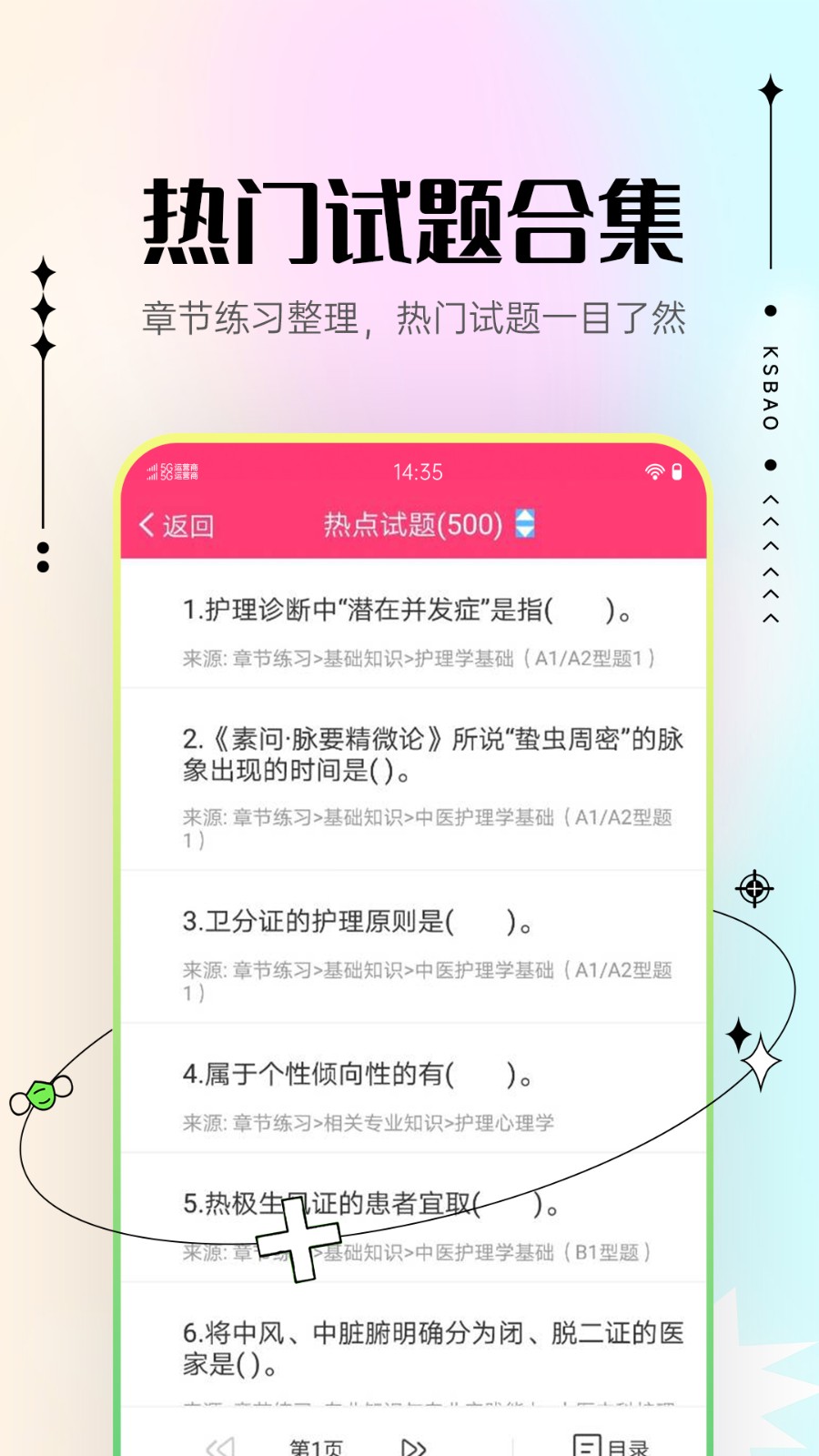 主管护师考试宝典下载安装