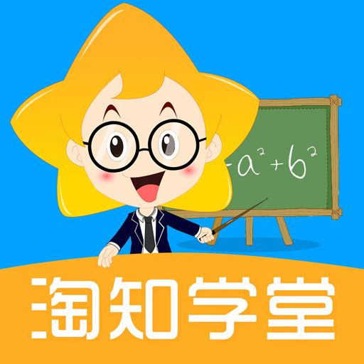 淘知学堂课件app