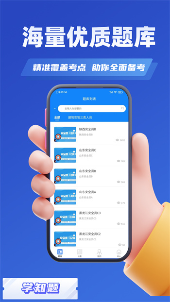 安管人员考试题库app